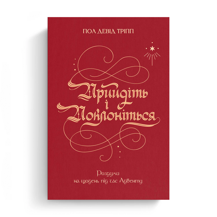 Come, Let Us Adore Him (Translated eBook)