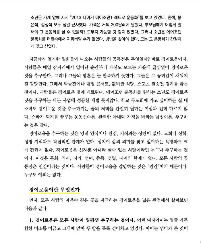 Awe (Korean eBook)