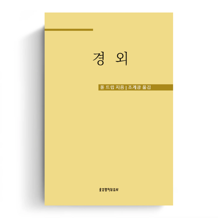Awe (Translated eBook)