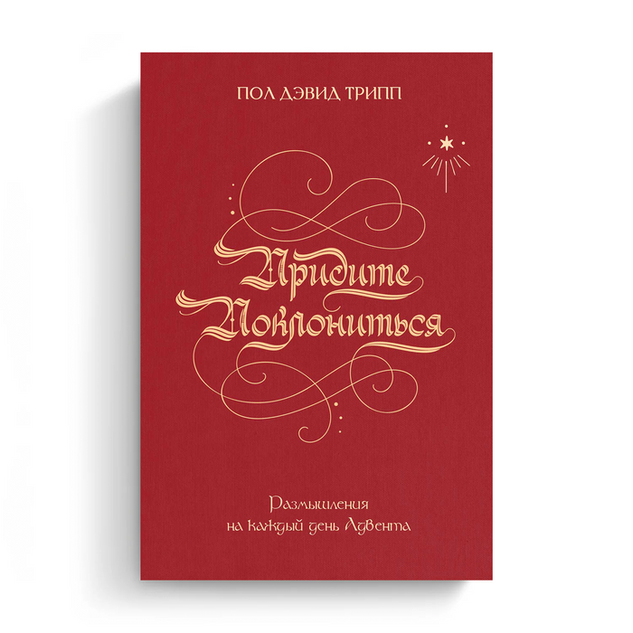 Come, Let Us Adore Him (Translated eBook)