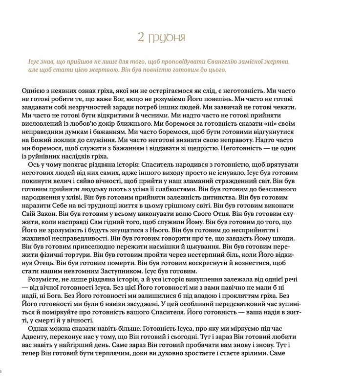 Come, Let Us Adore Him (Ukrainian eBook)