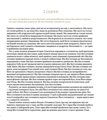Come, Let Us Adore Him (Ukrainian eBook)