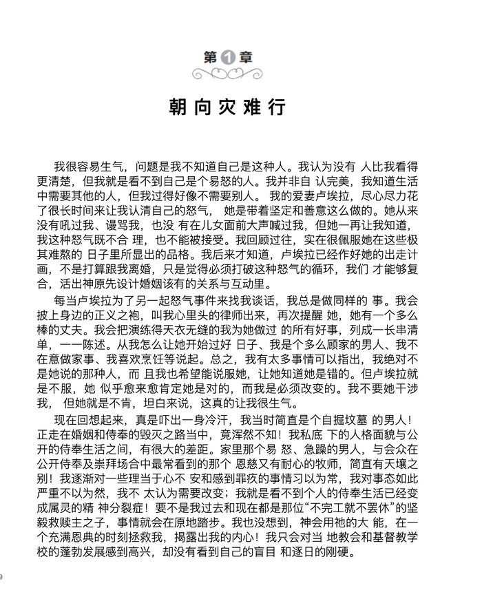 Dangerous Calling (Chinese Simplified eBook)