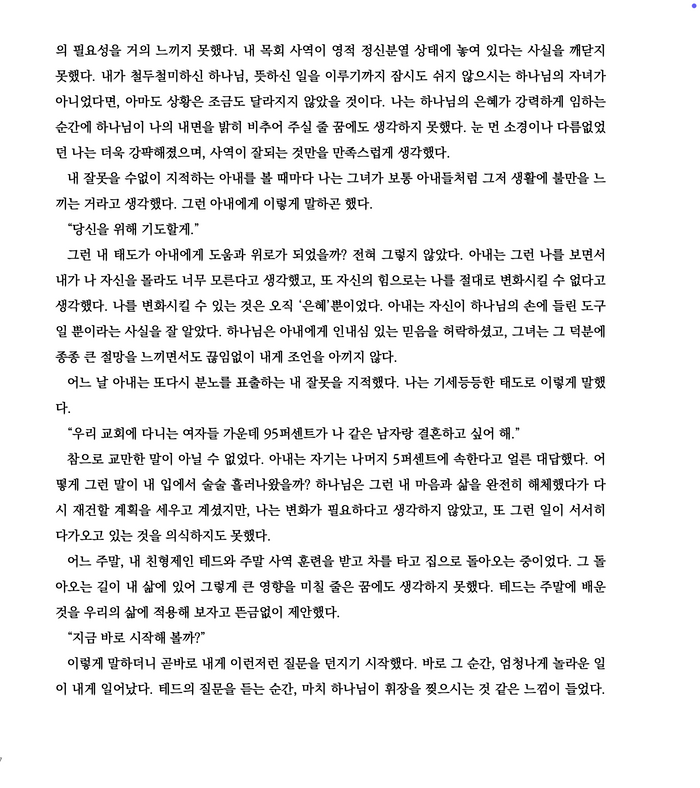 Dangerous Calling (Korean eBook)