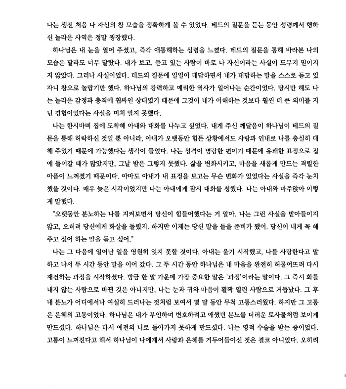 Dangerous Calling (Korean eBook)