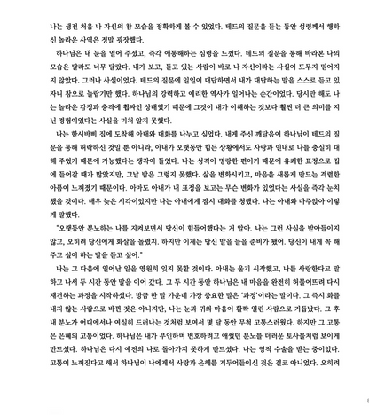 Dangerous Calling (Korean eBook)