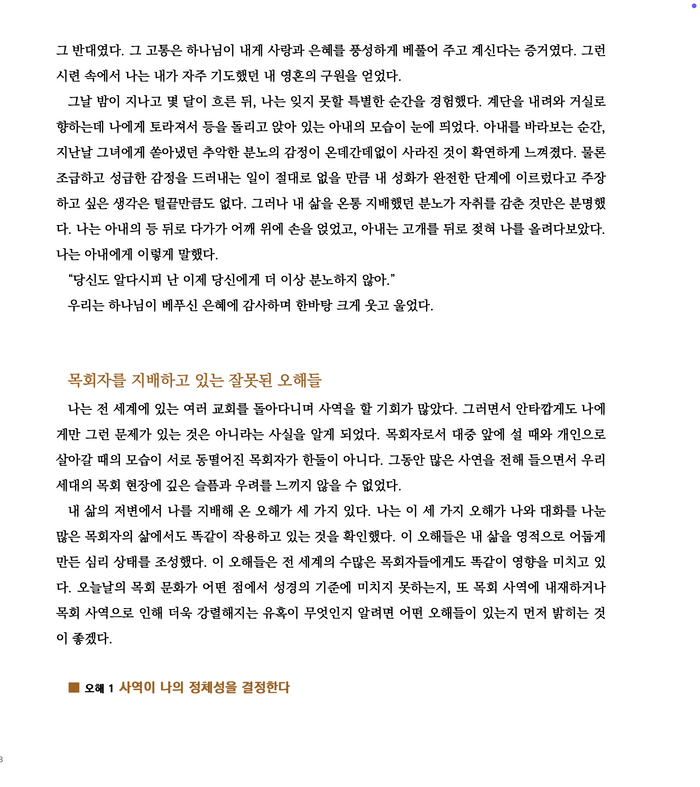 Dangerous Calling (Korean eBook)