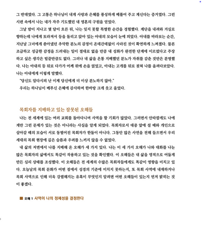 Dangerous Calling (Korean eBook)