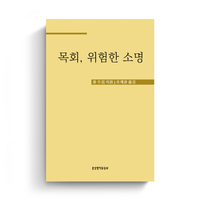 Dangerous Calling (Translated eBook)