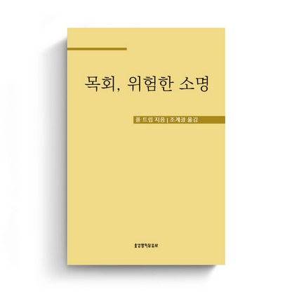 Dangerous Calling (Translated eBook)