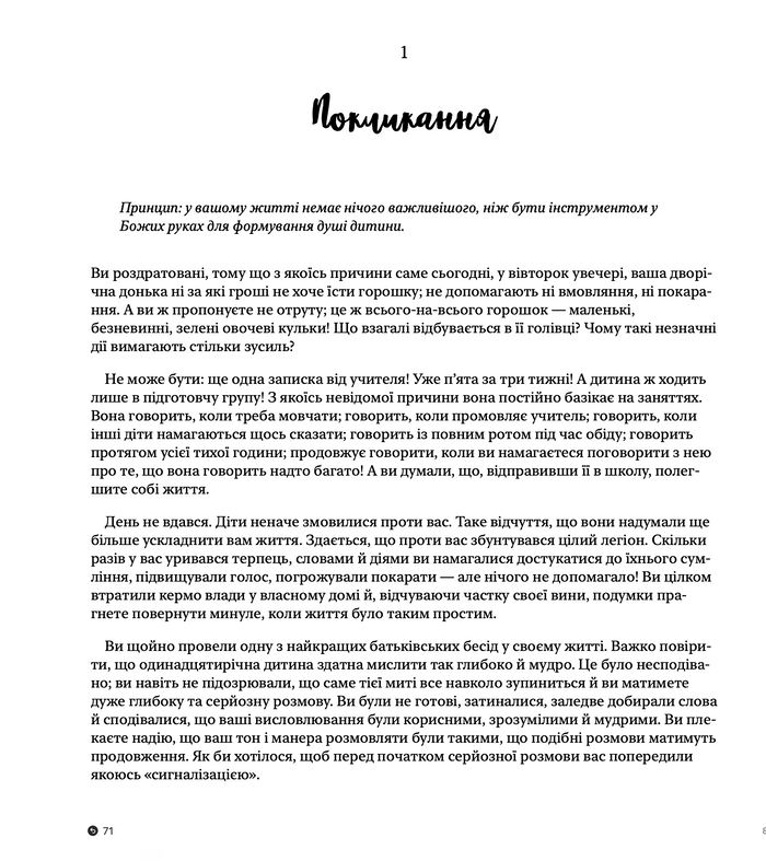 Parenting (Ukrainian eBook)