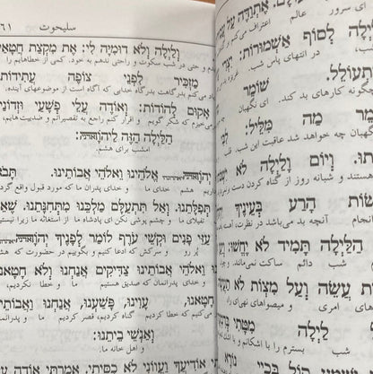 Persian Selichot Ezra - Mitzvahland.com