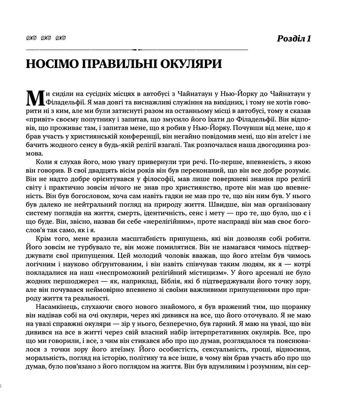Redeeming Money (Ukrainian eBook)
