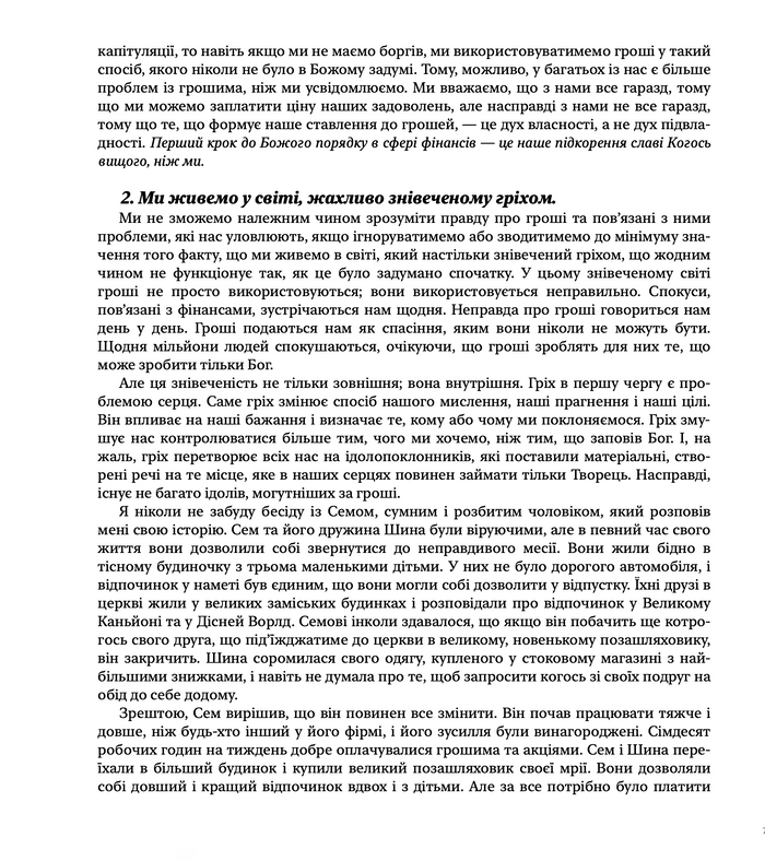 Redeeming Money (Ukrainian eBook)
