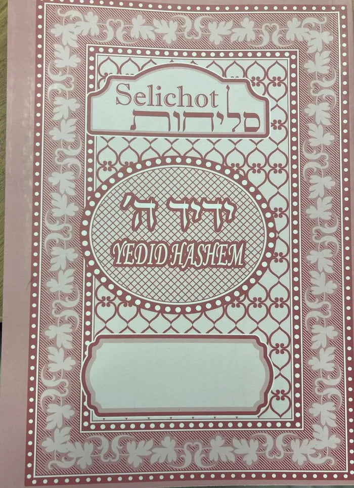 Selichot Yedid Hashem Interlinear H/E  Ghermazian - Mitzvahland.com