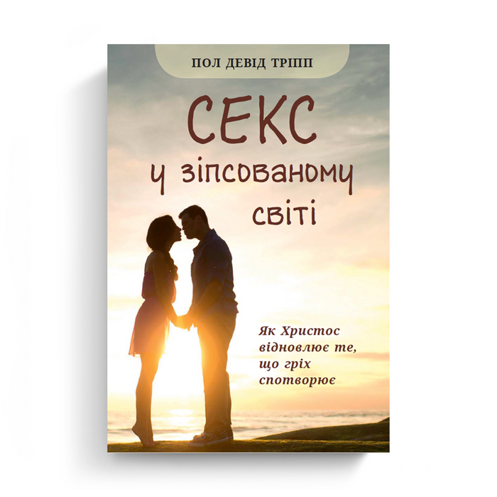Sex in a Broken World (Translated eBook)
